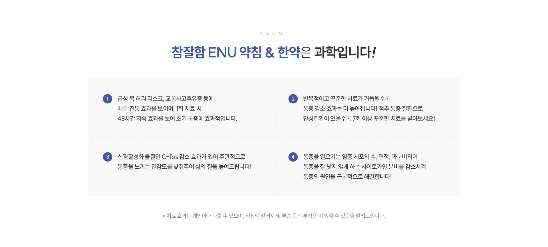 ENU 약침·한약 상세01