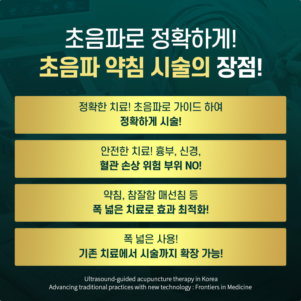 ENU 약침·한약 상세01